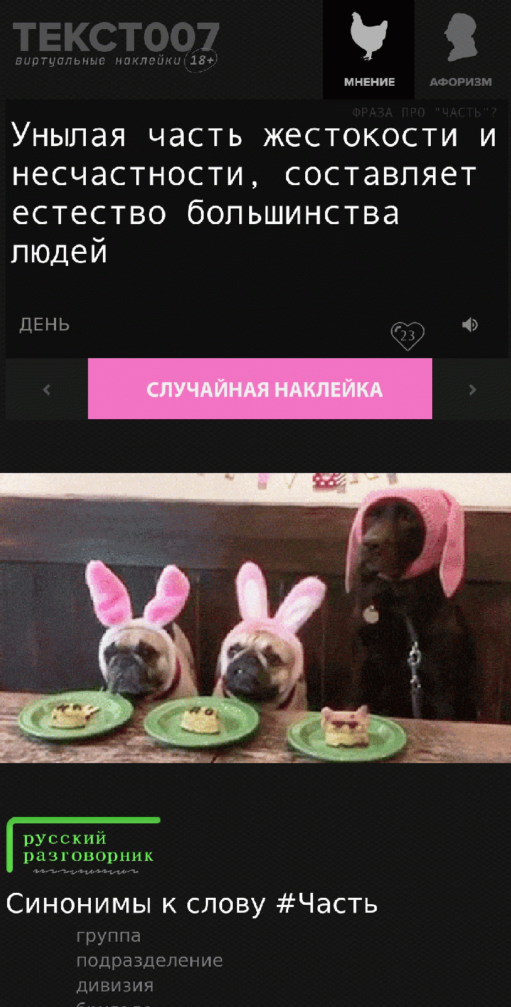 Унылая часть жестокости и несчастности, составляет естество большинства людей