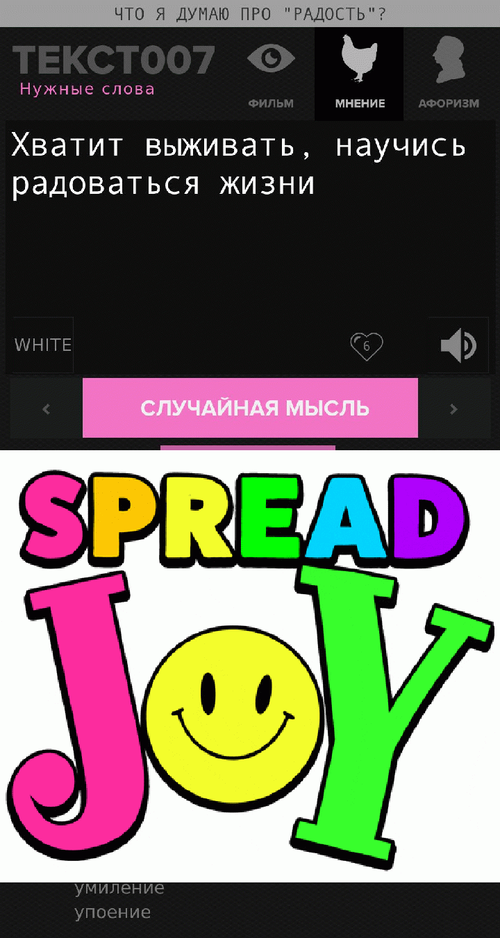 Хватит выживать, научись радоваться жизни