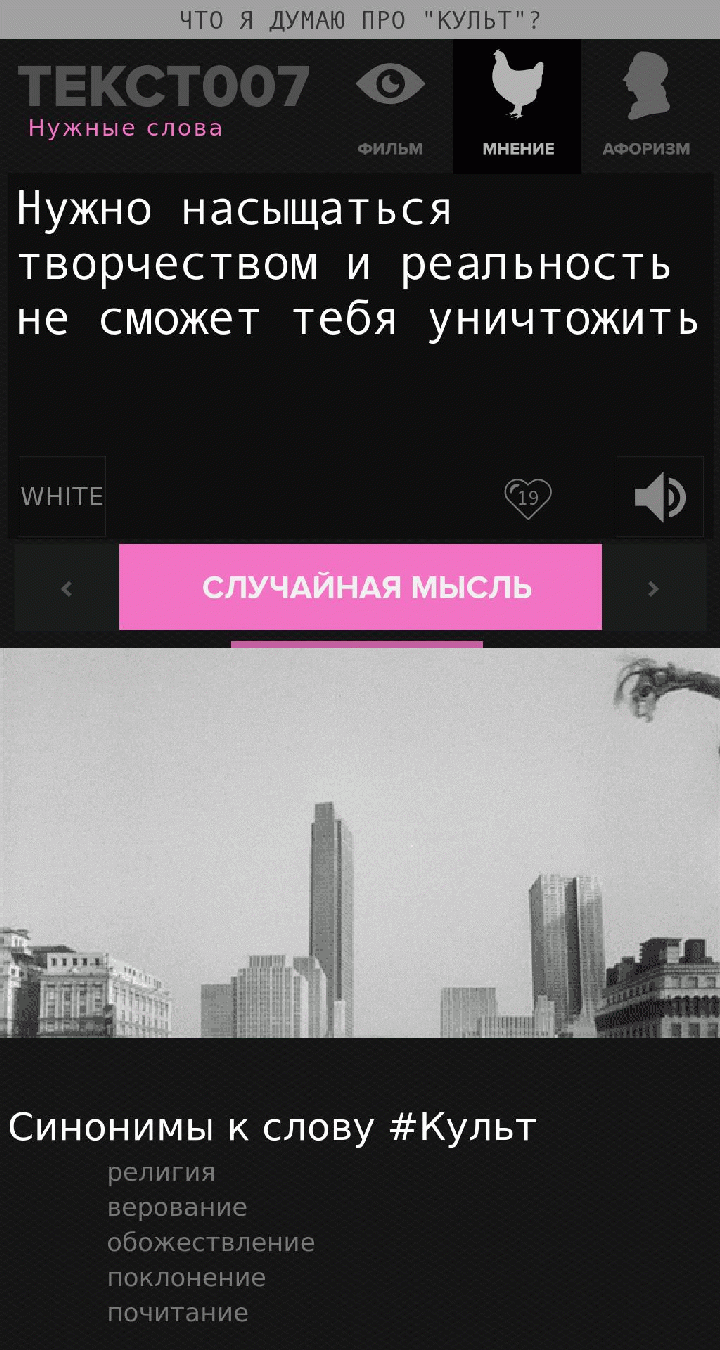 Нужно насыщаться творчеством и реальность не сможет тебя уничтожить
