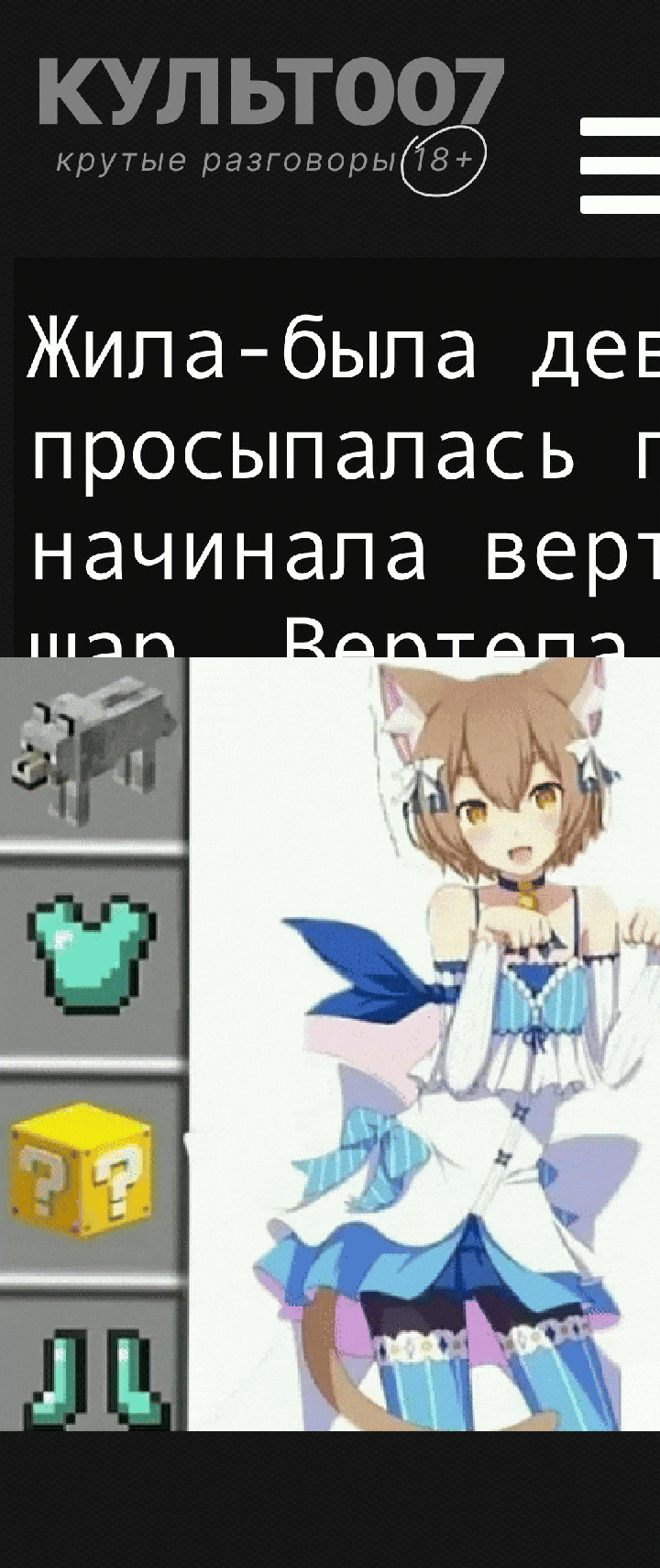 Жила-была девочка. Она просыпалась по утрам и начинала вертеть земной шар. Вертела, как могла. Ужасно уставала! Но, что поделаешь?! Кто-то же должен...