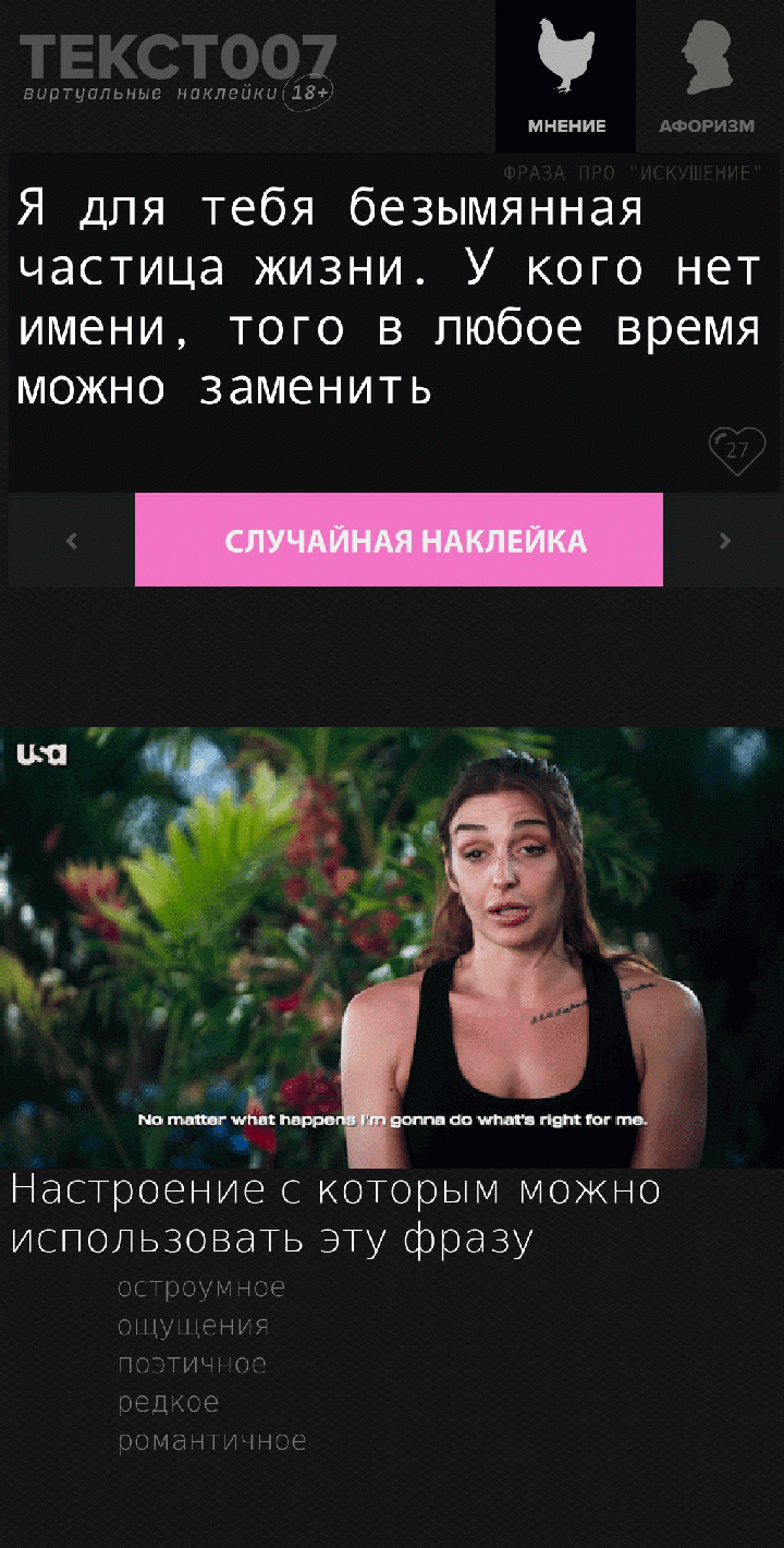 Я для тебя безымянная частица жизни. У кого нет имени, того в любое время можно заменить