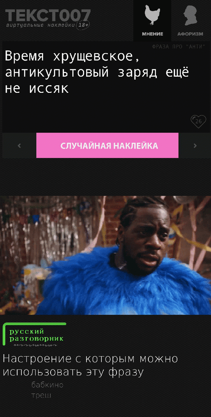 Время хрущевское, антикультовый заряд ещё не иссяк