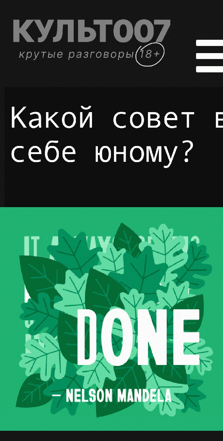 Какой совет вы дали бы себе юному?