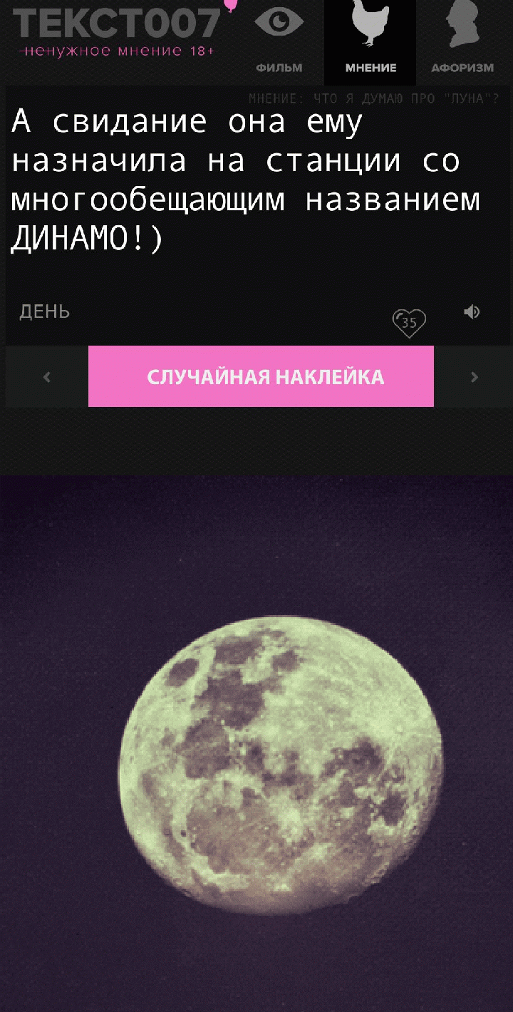 А свидание она назначила на станции, со многообещающим названием, "Динамо"