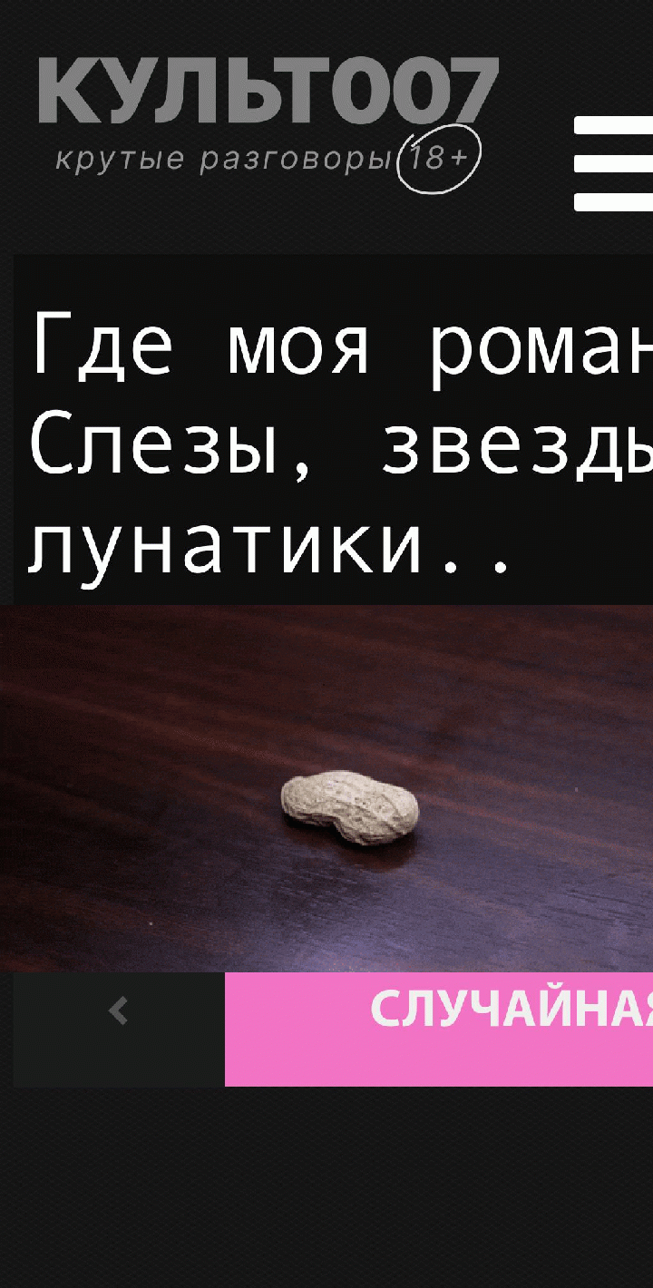 Где моя романтика? Слезы, звезды, сопливые лунатики..