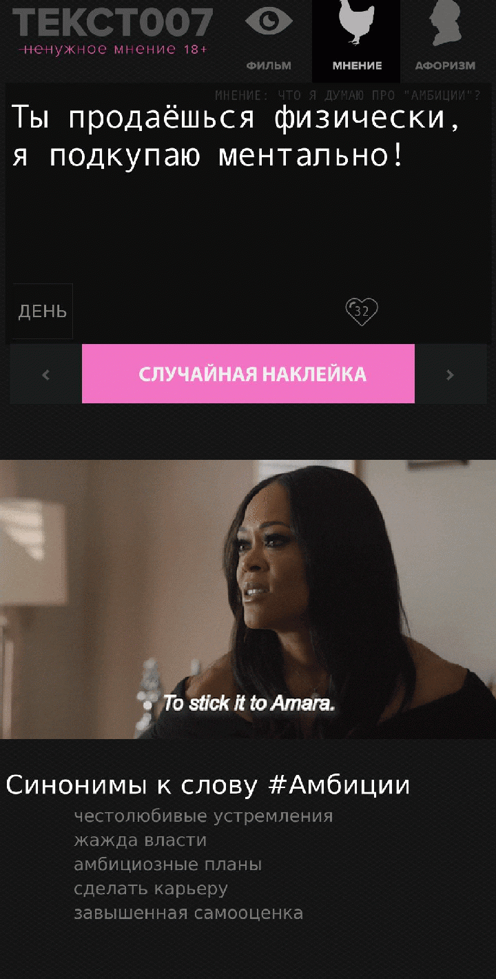 Ты продаёшься физически, я подкупаю ментально!