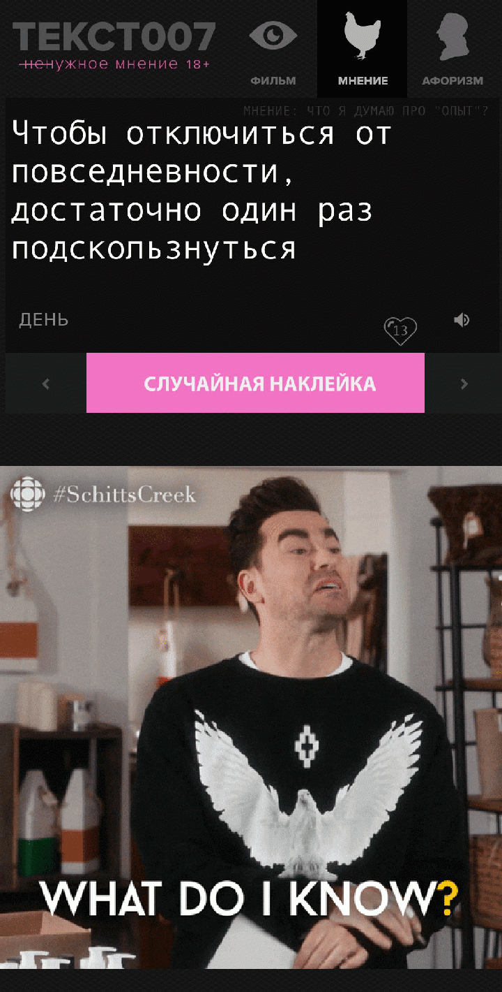Чтобы отключиться от повседневности, достаточно один раз подскользнуться