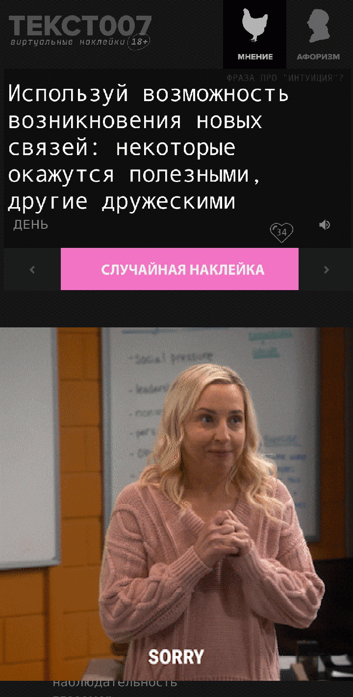 Используй возможность возникновения новых связей: некоторые окажутся полезными, другие дружескими