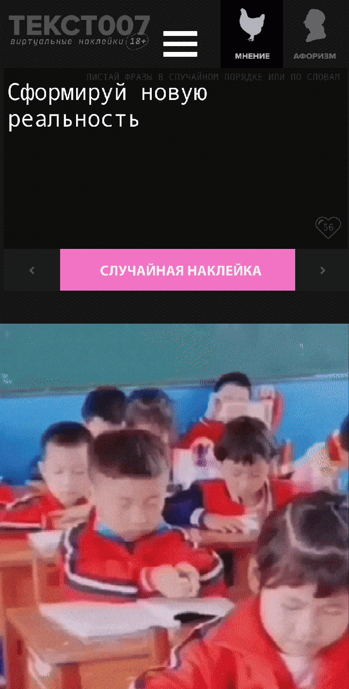 Сформируй новую реальность