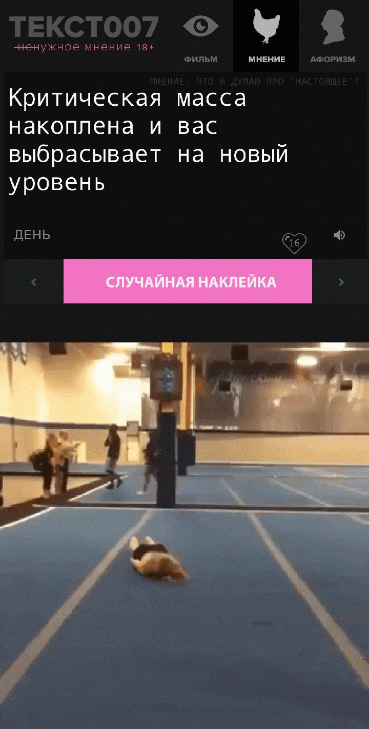 Критическая масса накоплена и вас выбрасывает на новый уровень