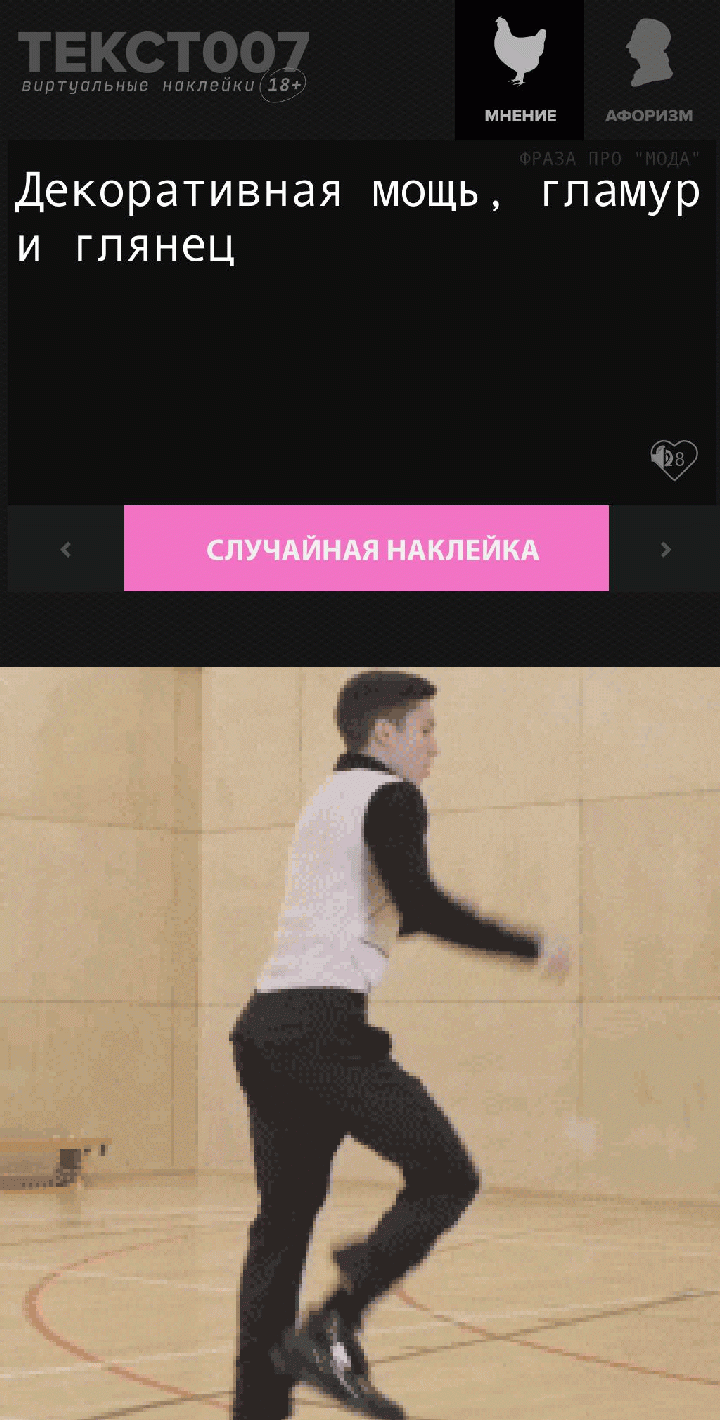 Декоративная мощь, гламур и глянец