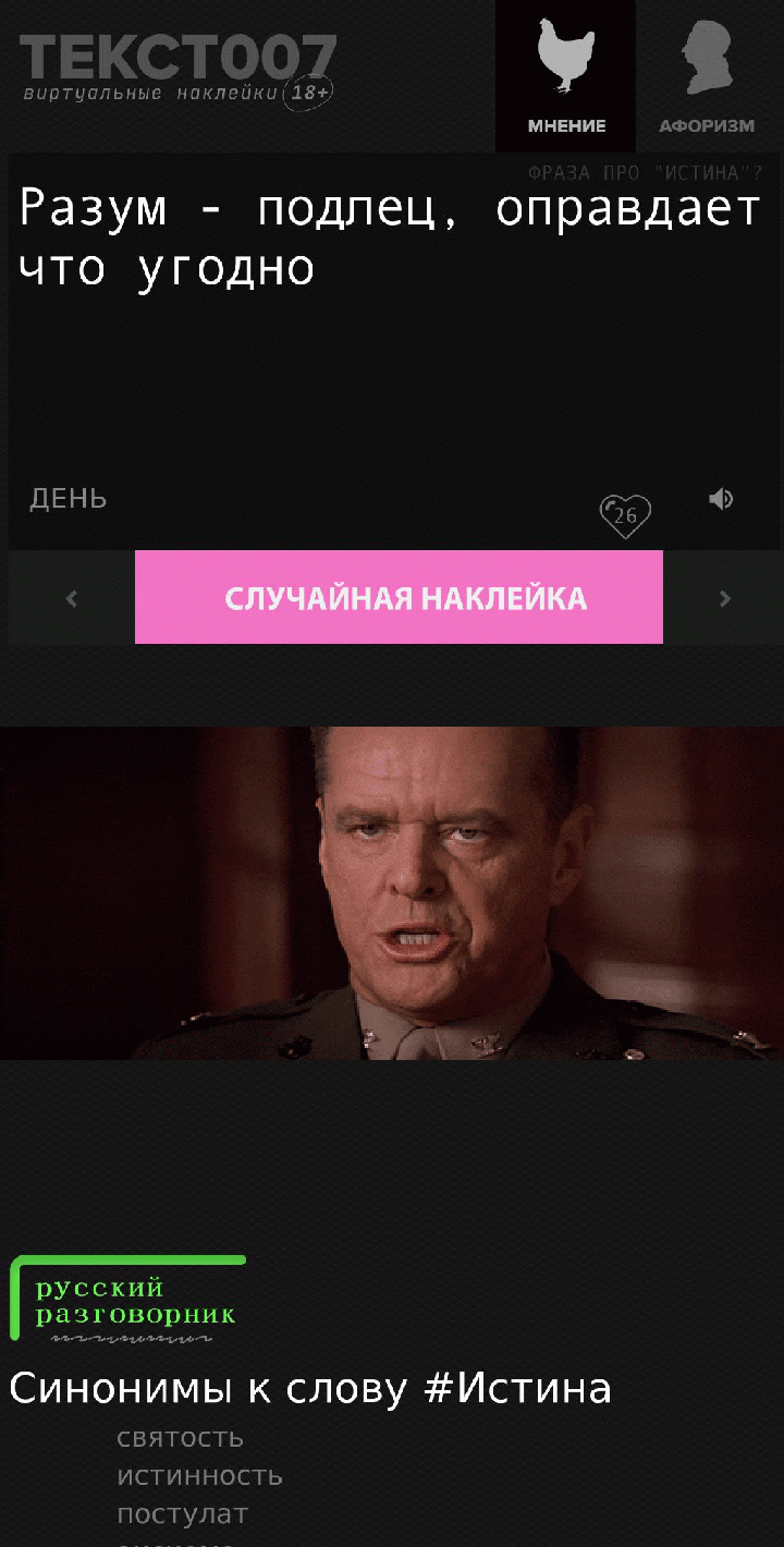 Разум - подлец, оправдает что угодно