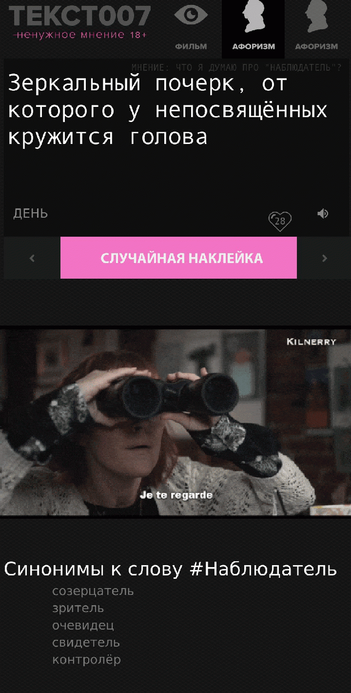 Зеркальный почерк, от которого у непосвящённых кружится голова