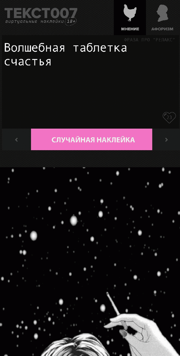 Волшебная таблетка счастья