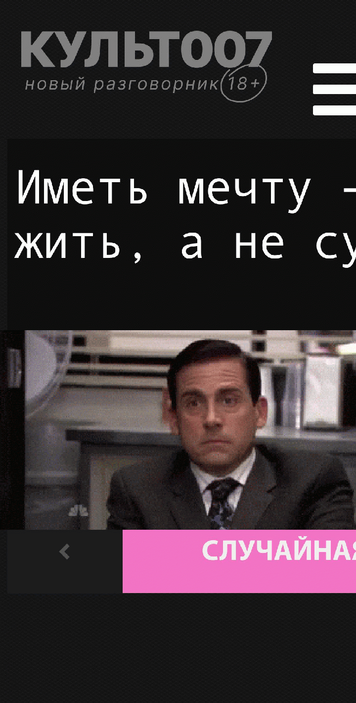 Иметь мечту – значит жить, а не существовать