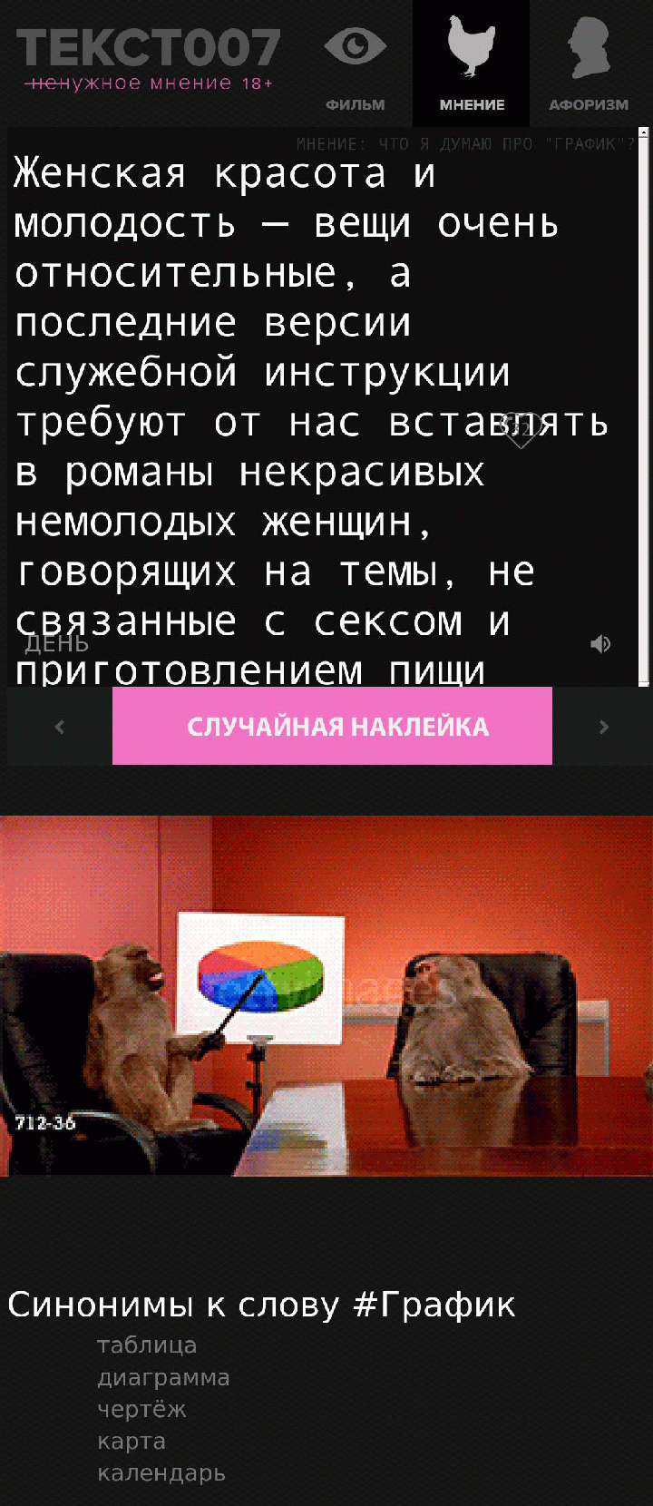 Женская красота и молодость — вещи очень относительные, а последние версии служебной инструкции требуют от нас вставлять в романы некрасивых немолодых женщин, говорящих на темы, не связанные с сексом и приготовлением пищи