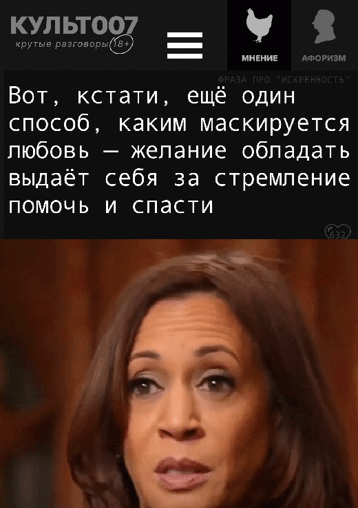 Вот, кстати, ещё один способ, каким маскируется любовь — желание обладать выдаёт себя за стремление помочь и спасти
