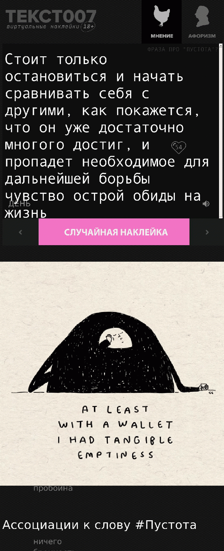 стоит только остановиться и начать сравнивать себя с другими, как покажется, что он уже достаточно многого достиг, и пропадет необходимое для дальнейшей борьбы чувство острой обиды на жизнь