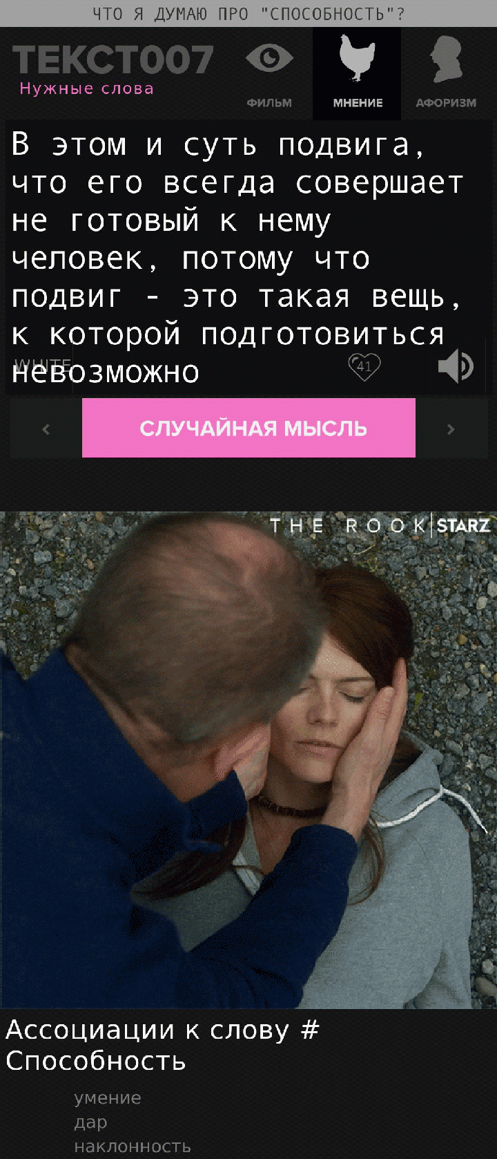 В этом и суть подвига, что его всегда совершает не готовый к нему человек, потому что подвиг - это такая вещь, к которой подготовиться невозможно