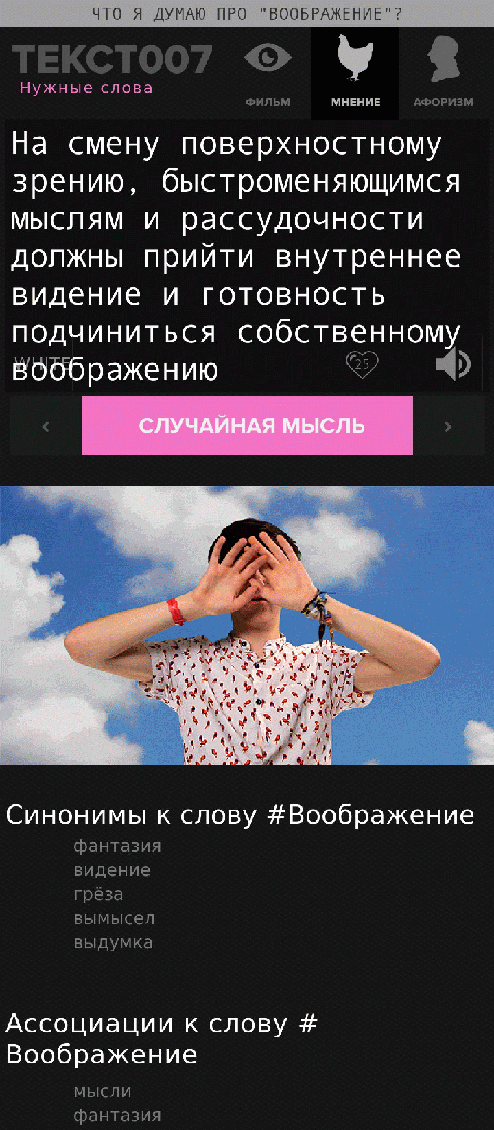 На смену поверхностному зрению, быстроменяющимся мыслям и рассудочности должны прийти внутреннее видение и готовность подчиниться собственному воображению