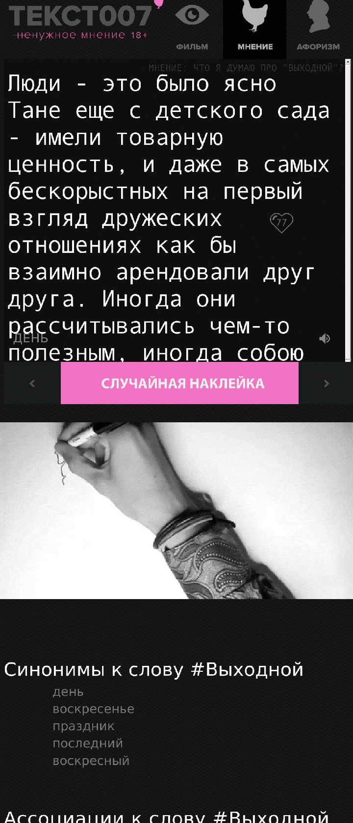 Люди, это было ясно Тане еще с детского сада, имели товарную ценность, и даже в самых бескорыстных на первый взгляд дружеских отношениях, как бы взаимно арендовали друг друга. Иногда они рассчитывались чем-то полезным, иногда собою