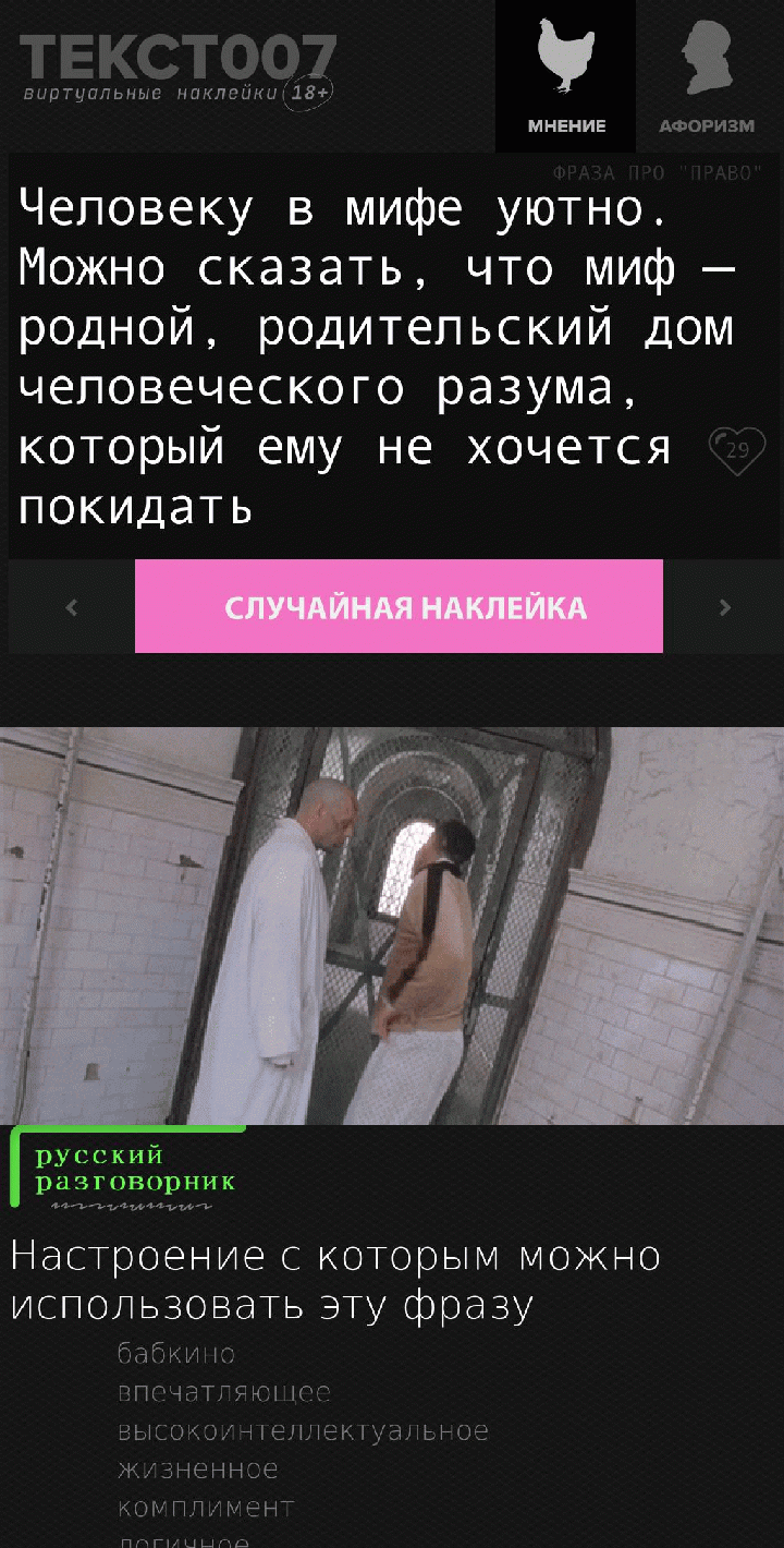 Человеку в мифе уютно. Можно сказать, что миф — родной, родительский дом человеческого разума, который ему не хочется покидать