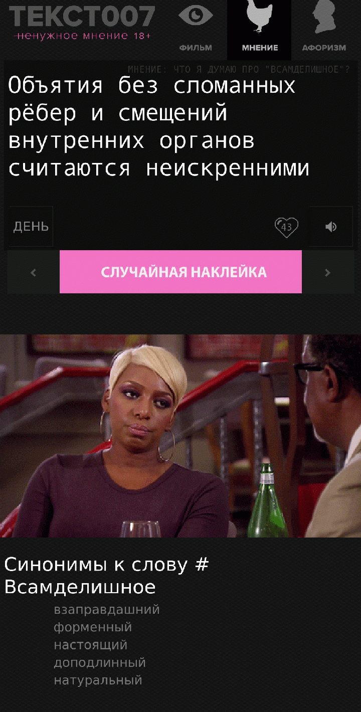 Объятия без сломанных рёбер и смещений внутренних органов считаются неискренними