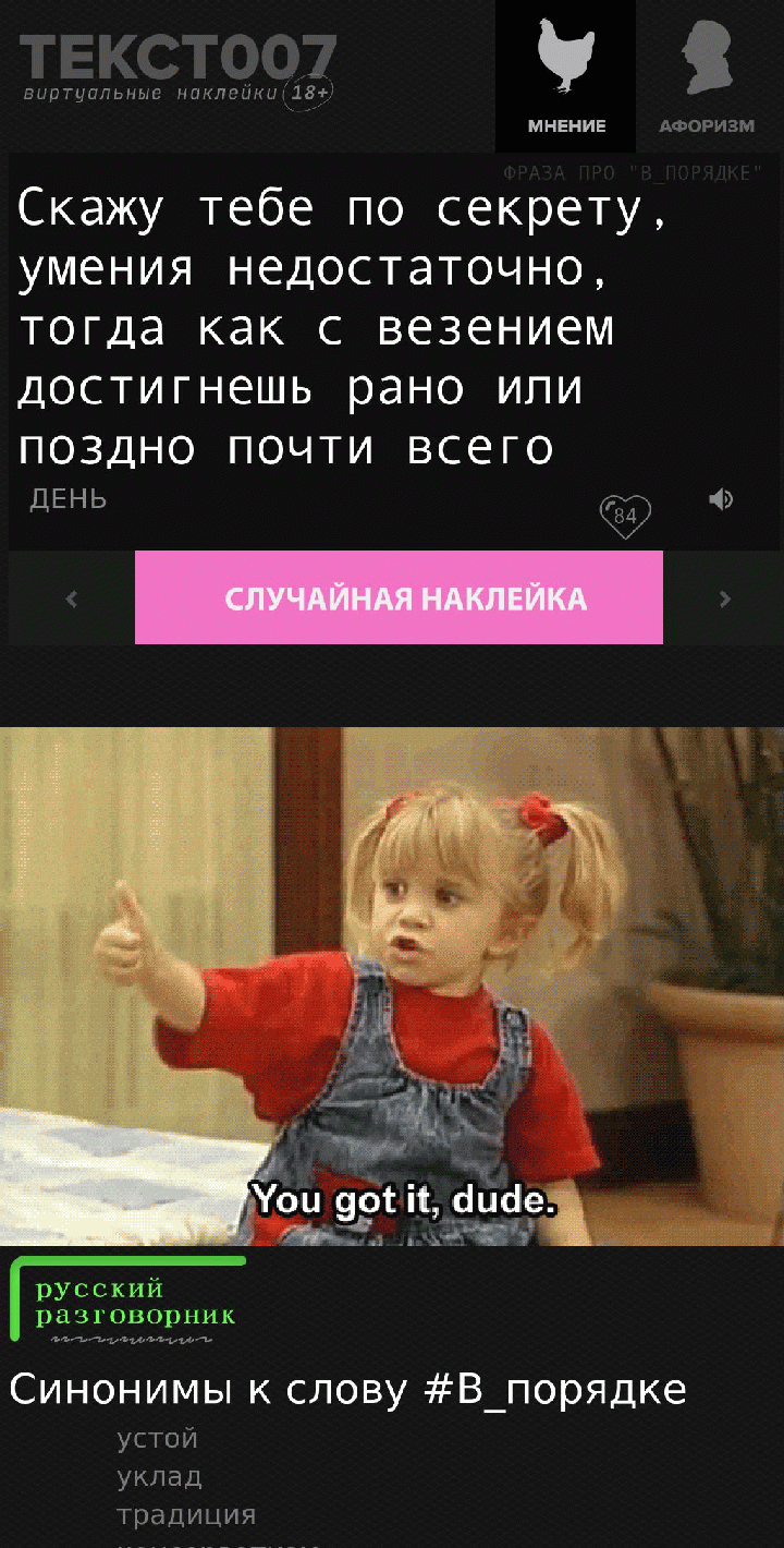 Скажу тебе по секрету, умения недостаточно, тогда как с везением достигнешь рано или поздно почти всего