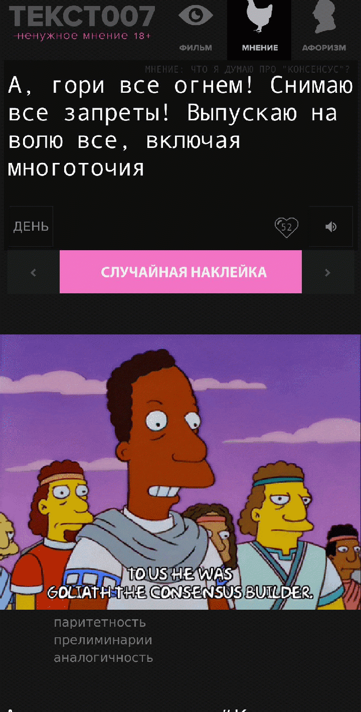 А, гори все огнём! Снимаю все запреты! Выпускаю на волю всё, включая многоточия