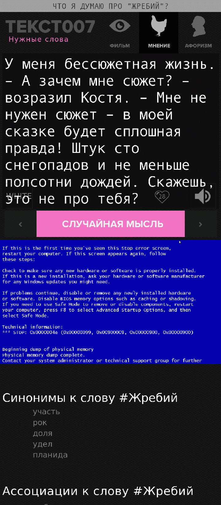 У меня бессюжетная жизнь. – А зачем мне сюжет? – возразил Костя. – Мне не нужен сюжет – в моей сказке будет сплошная правда! Штук сто снегопадов и не меньше полсотни дождей. Скажешь, это не про тебя?