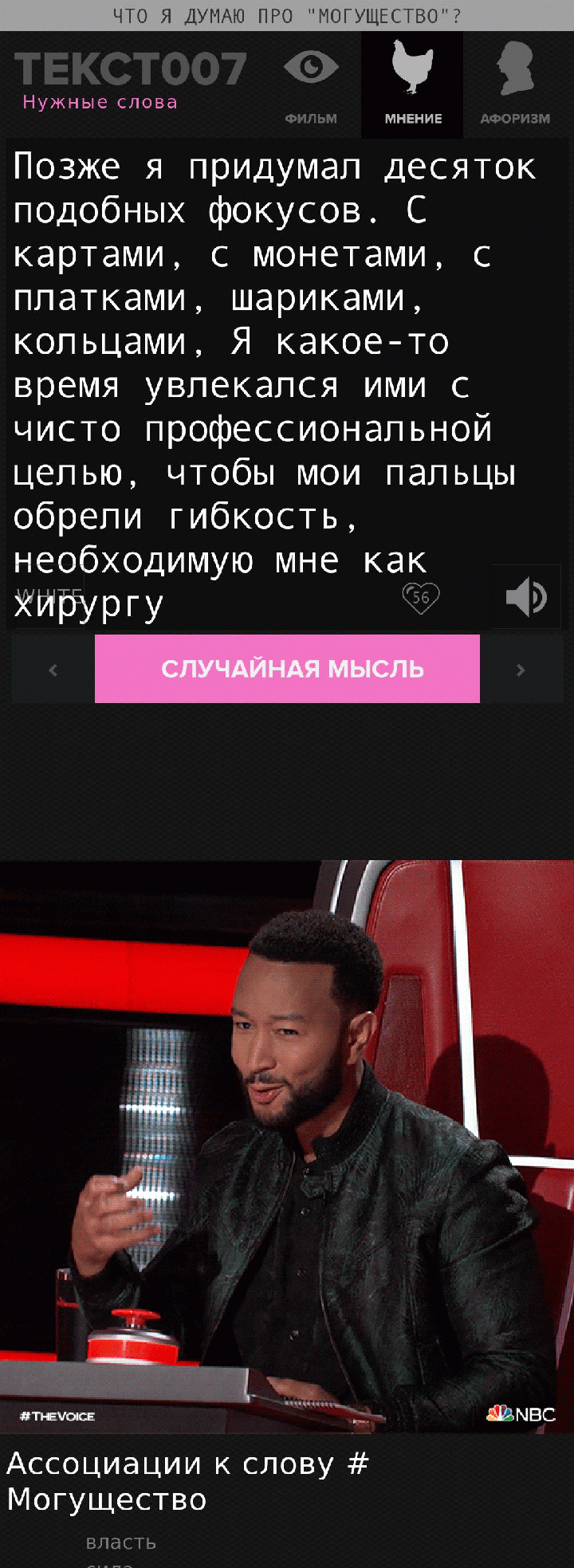Позже я придумал десяток подобных фокусов. С картами, с монетами, с платками, шариками, кольцами, Я какое-то время увлекался ими с чисто профессиональной целью, чтобы мои пальцы обрели гибкость, необходимую мне как хирургу