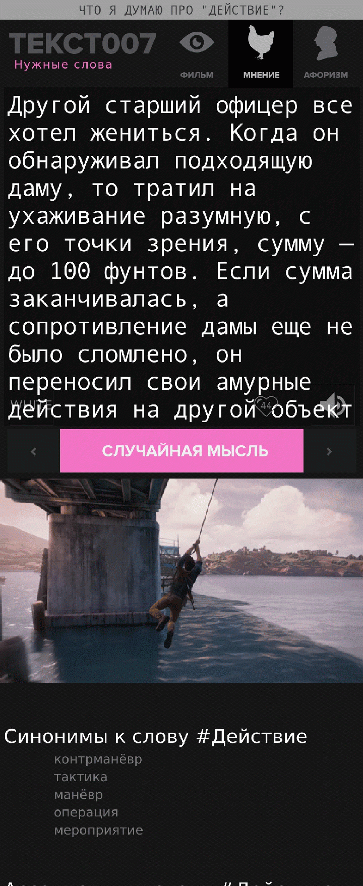 Другой старший офицер все хотел жениться. Когда он обнаруживал подходящую даму, то тратил на ухаживание разумную, с его точки зрения, сумму — до 100 фунтов. Если сумма заканчивалась, а сопротивление дамы еще не было сломлено, он переносил свои амурные действия на другой объект
