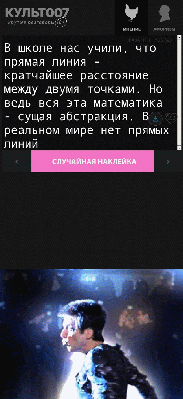 В школе нас учили, что прямая линия - кратчайшее расстояние между двумя точками. Но ведь вся эта математика - сущая абстракция. В реальном мире нет прямых линий