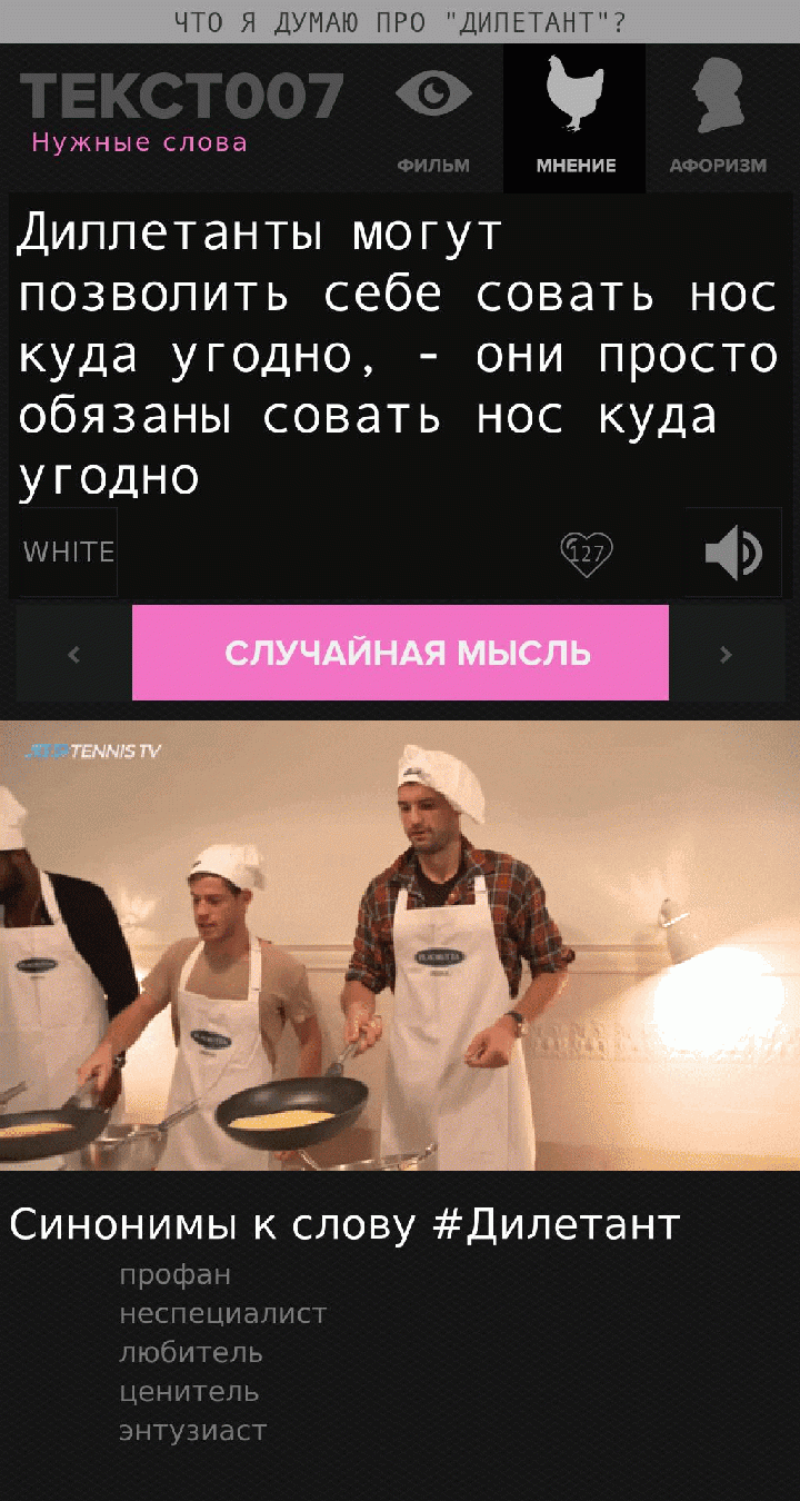 Диллетанты могут позволить себе совать нос куда угодно, - они просто обязаны совать нос куда угодно