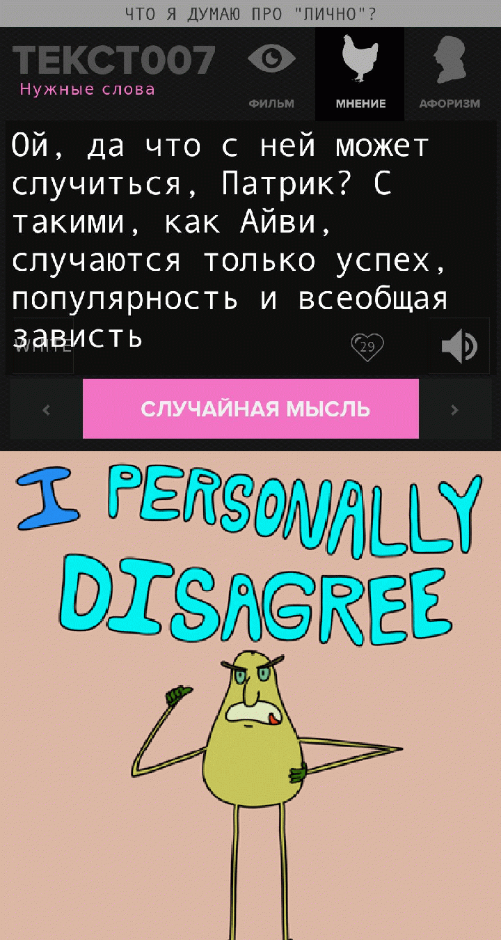 Ой, да что с ней может случиться, Патрик? С такими, как Айви, случаются только успех, популярность и всеобщая зависть