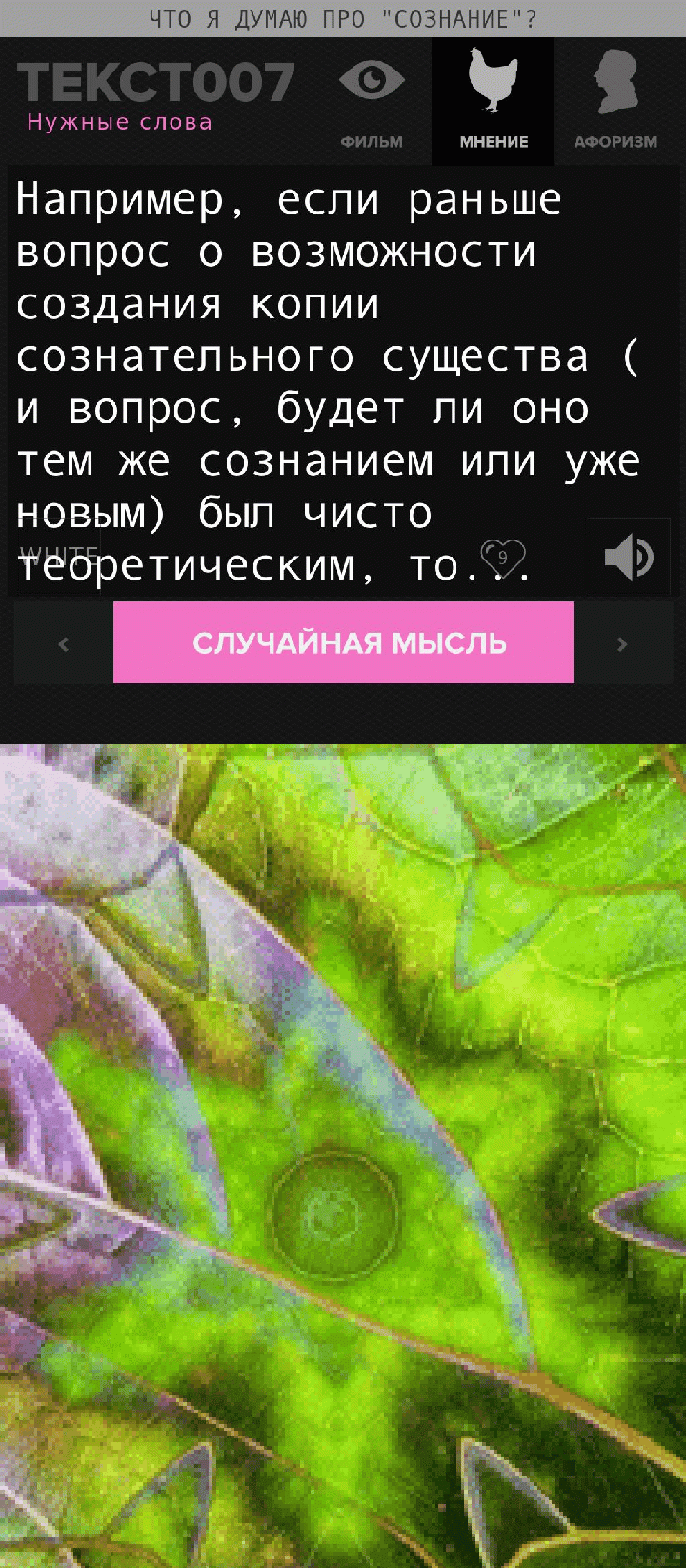 Например, если раньше вопрос о возможности создания копии сознательного существа ( и вопрос, будет ли оно тем же сознанием или уже новым) был чисто теоретическим, то...