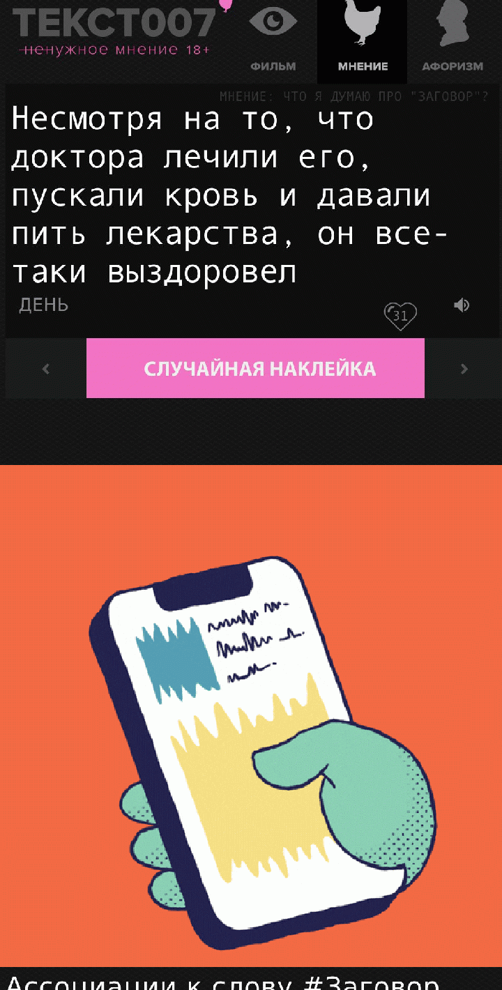 Несмотря на то, что доктора лечили его, пускали кровь и давали пить лекарства, он все-таки выздоровел