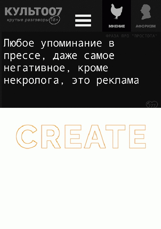 Любое упоминание в прессе, даже самое негативное, кроме некролога, это реклама