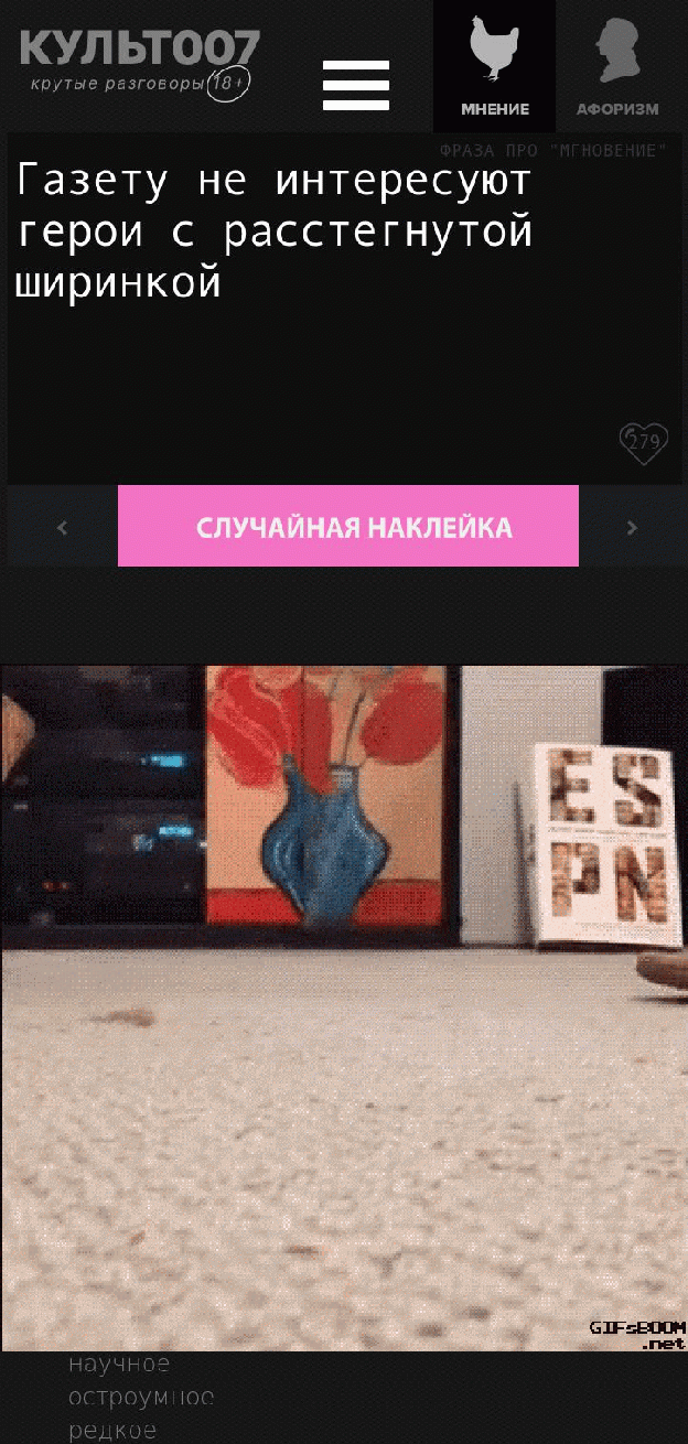 Газету не интересуют герои с расстегнутой ширинкой