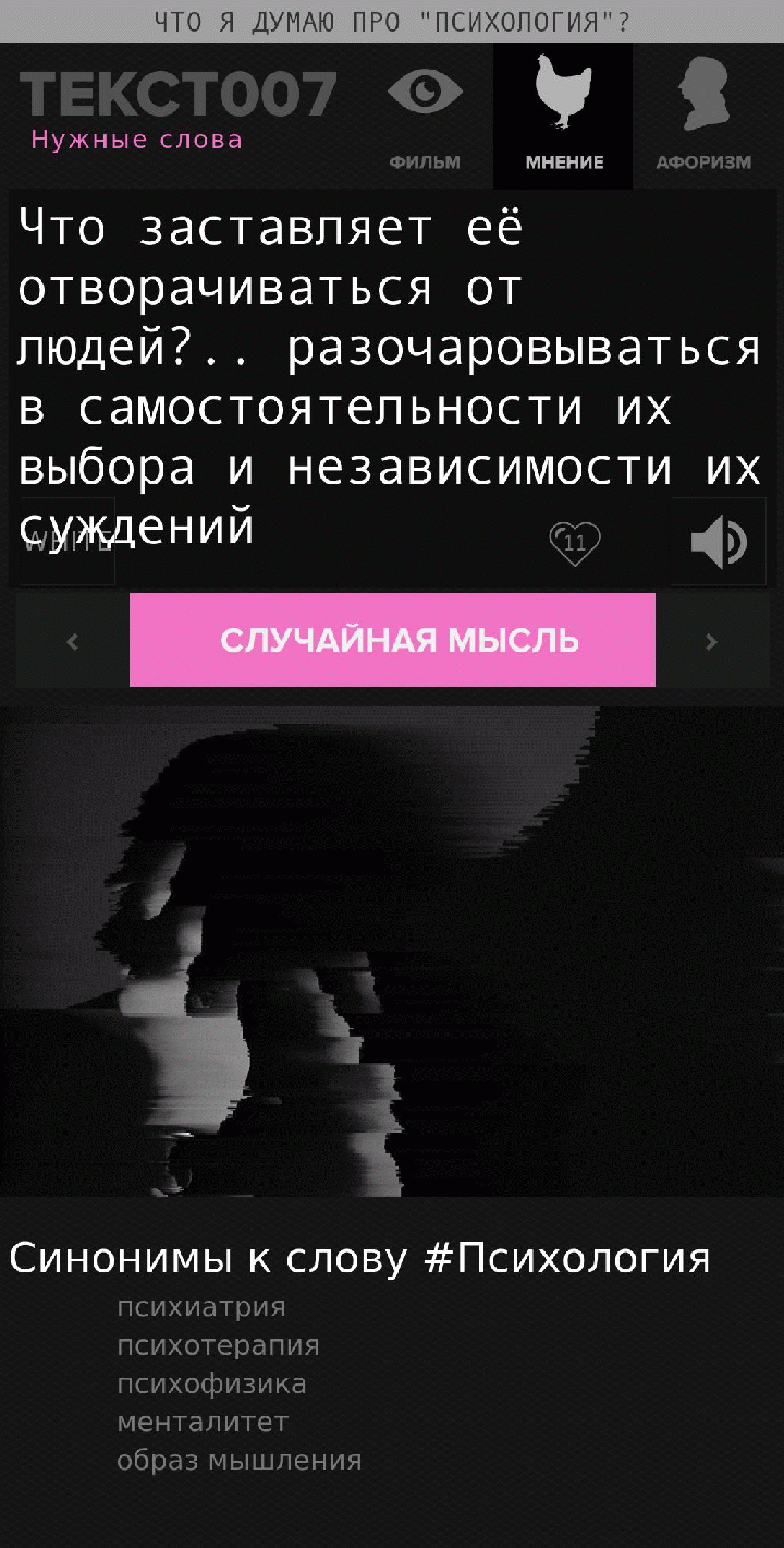 Что заставляет её отворачиваться от людей?.. разочаровываться в самостоятельности их выбора и независимости их суждений