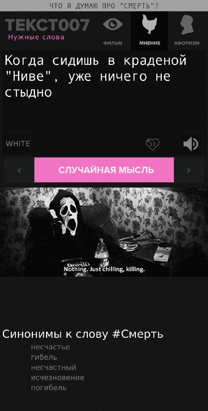 Когда сидишь в краденой "Ниве", уже ничего не стыдно