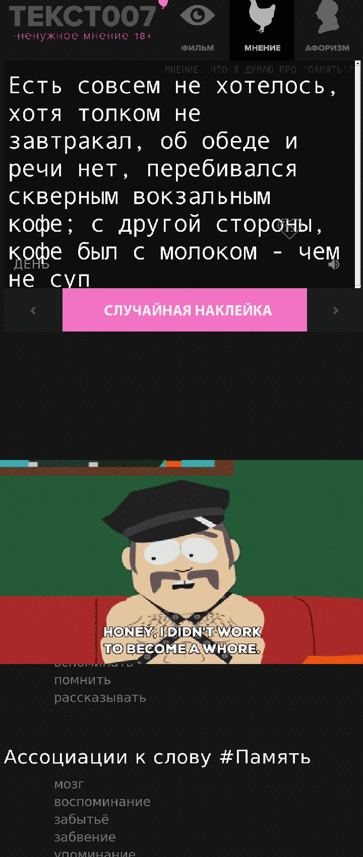 Наклейка на тему «Память»