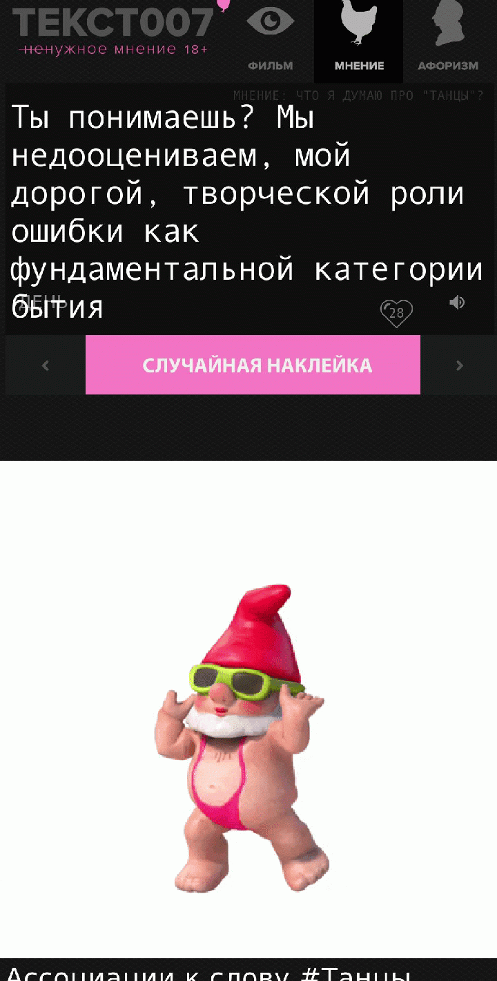 Ты понимаешь? Мы недооцениваем, мой дорогой, творческой роли ошибки как фундаментальной категории бытия