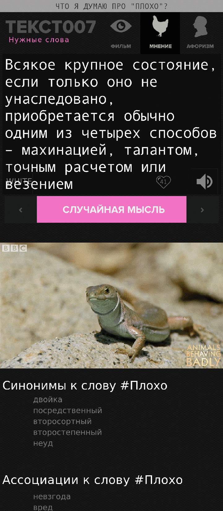 Всякое крупное состояние, если только оно не унаследовано, приобретается обычно одним из четырех способов – махинацией, талантом, точным расчетом или везением