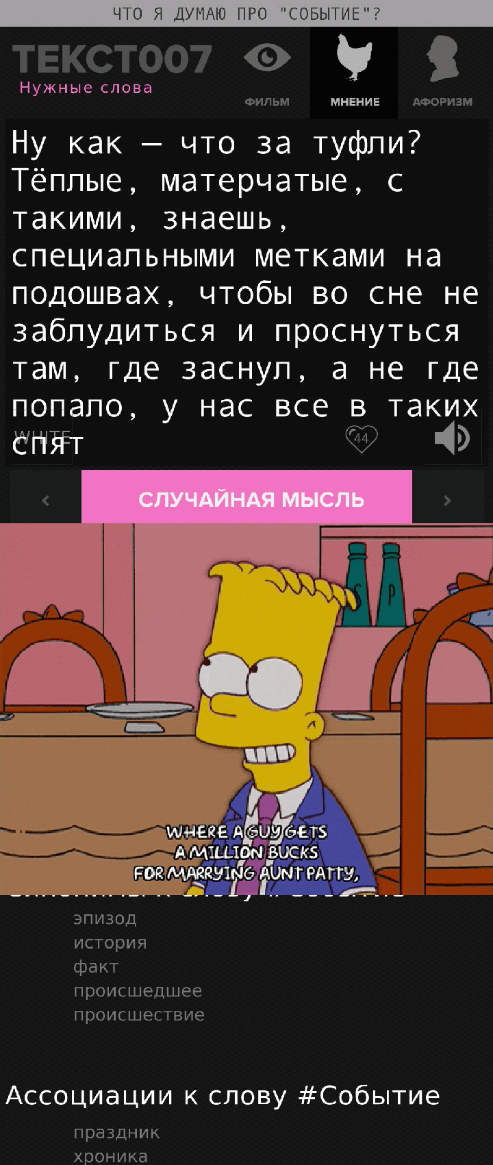 Ну как — что за туфли? Тёплые, матерчатые, с такими, знаешь, специальными метками на подошвах, чтобы во сне не заблудиться и проснуться там, где заснул, а не где попало, у нас все в таких спят