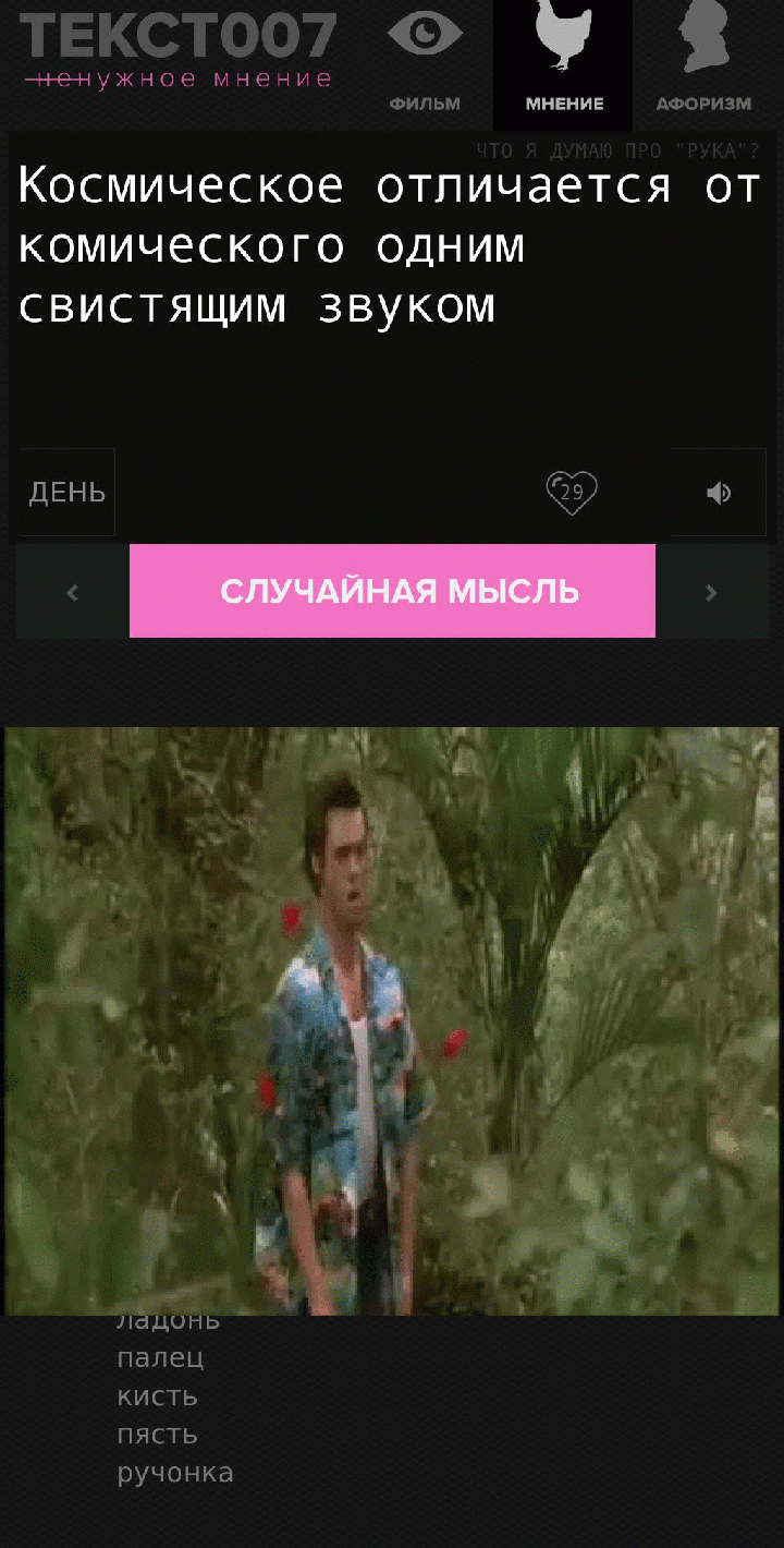 Космическое отличается от комического одним свистящим звуком