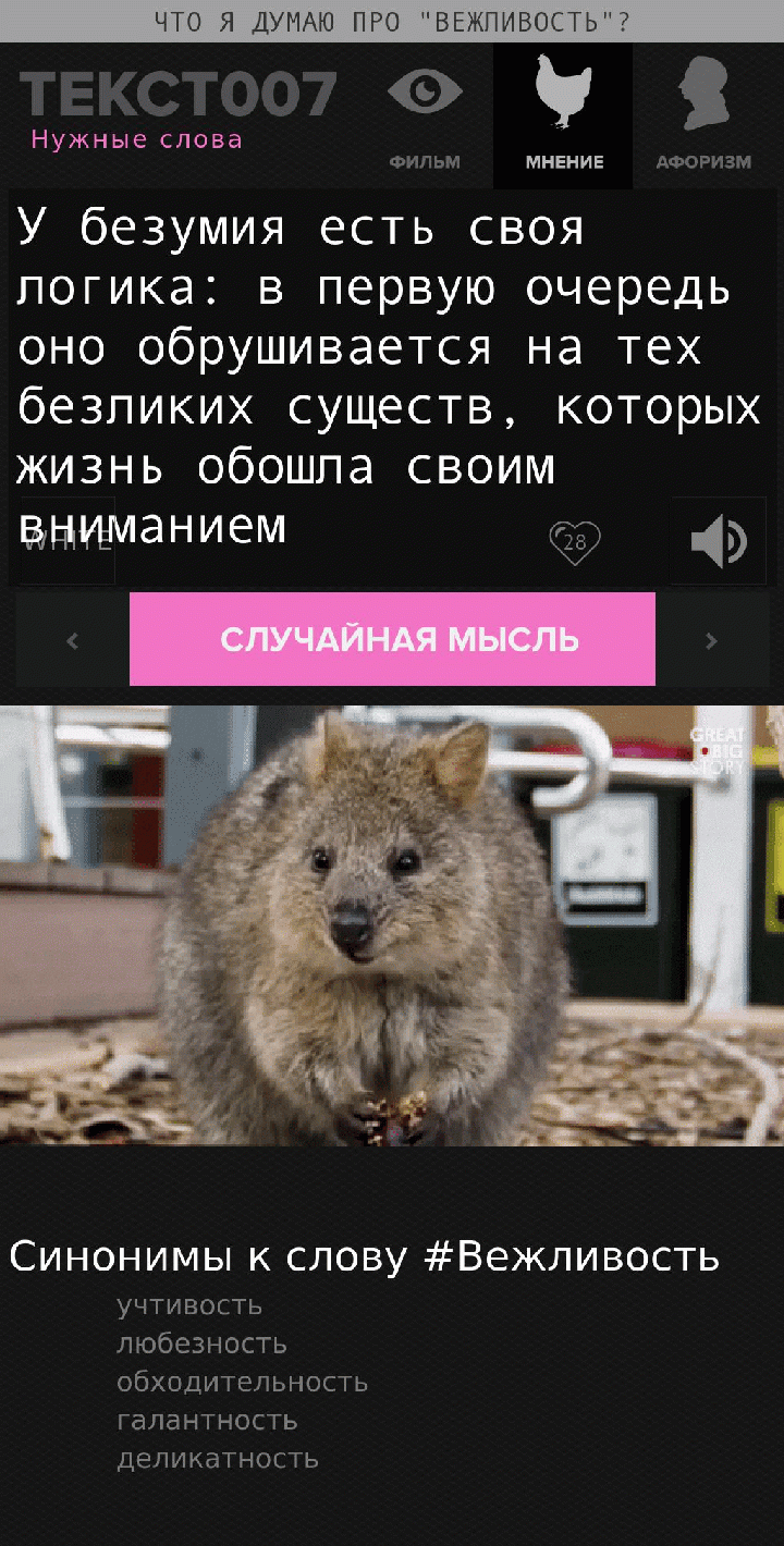 У безумия есть своя логика: в первую очередь оно обрушивается на тех безликих существ, которых жизнь обошла своим вниманием