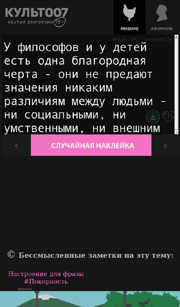 У философов и у детей есть одна благородная черта - они не предают значения никаким различиям между людьми - ни социальными, ни умственными, ни внешним