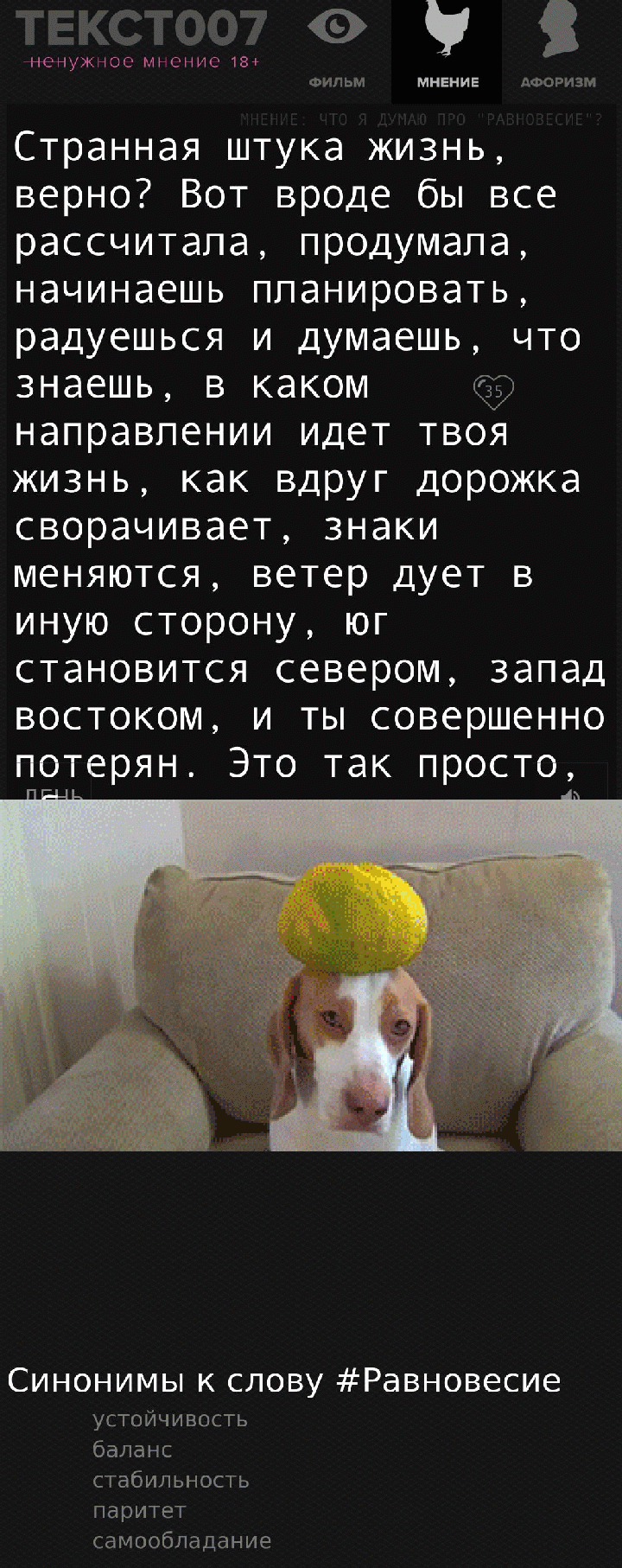 Странная штука жизнь, верно? Вот вроде бы все рассчитала, продумала, начинаешь планировать, радуешься и думаешь, что знаешь, в каком направлении идет твоя жизнь, как вдруг дорожка сворачивает, знаки меняются, ветер дует в иную сторону, юг становится севером, запад востоком, и ты совершенно потерян. Это так просто, сбиться с пути