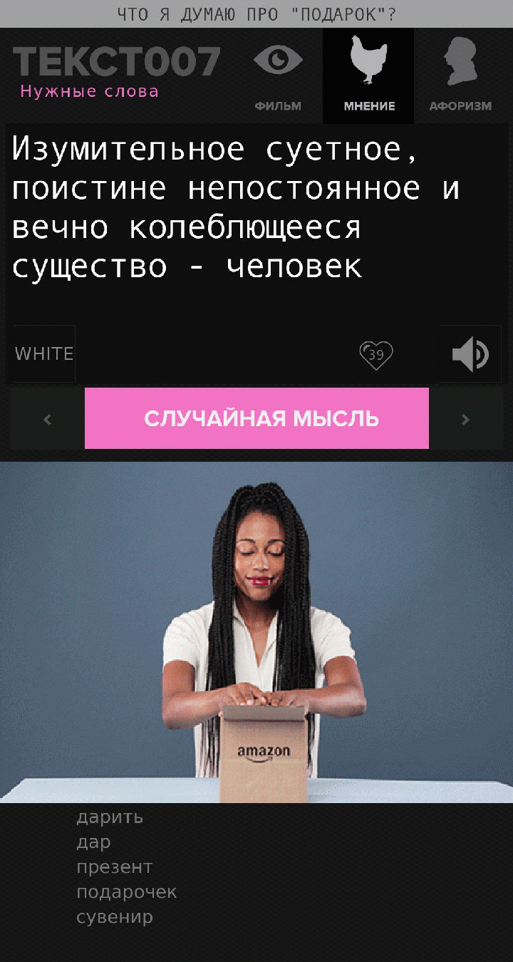 Изумительное суетное, поистине непостоянное и вечно колеблющееся существо - человек